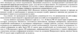 Фрагмент решения суда по Иску Военного прокурора Пермского края03